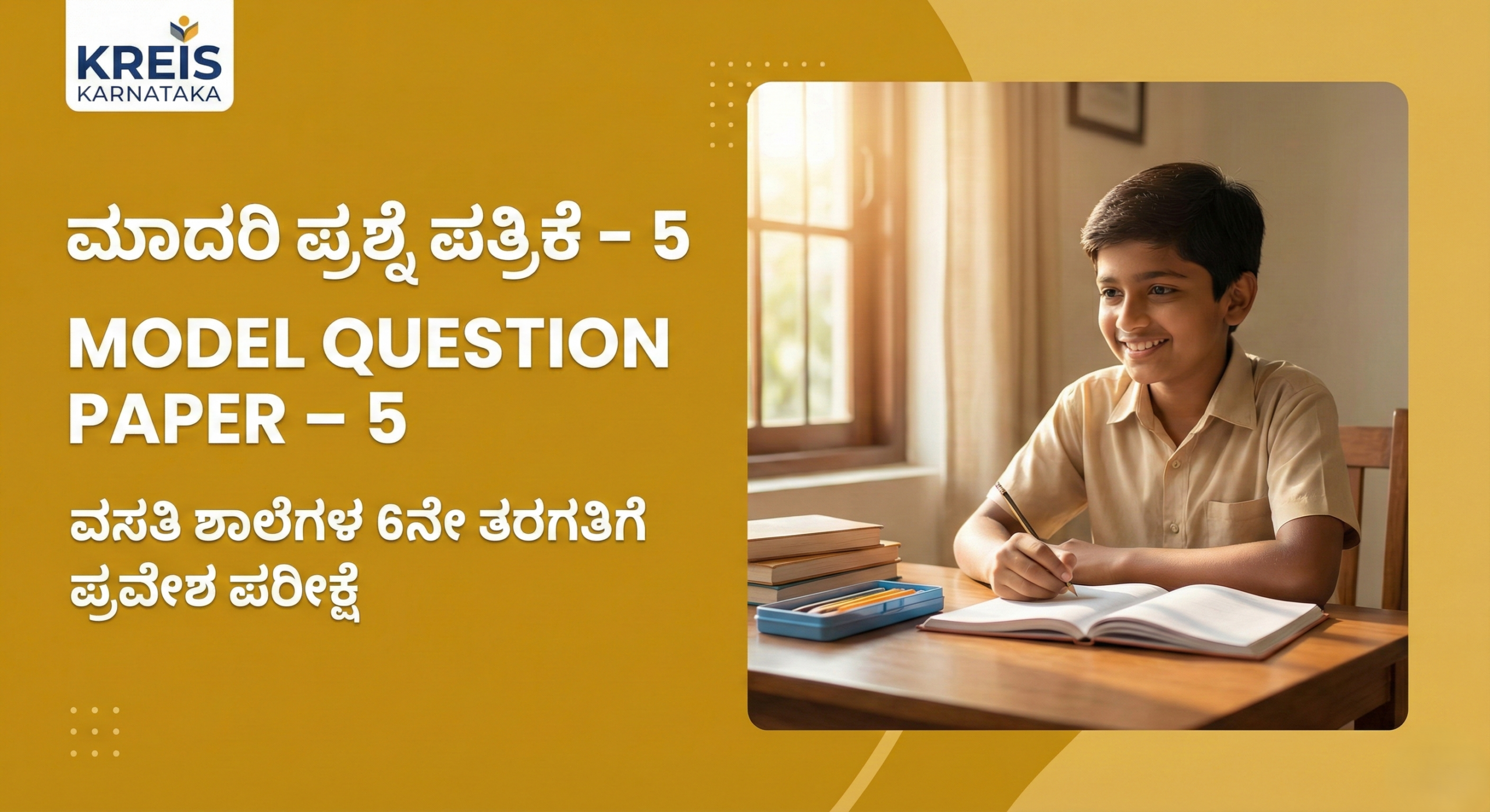 ಮಾದರಿ ಪ್ರಶ್ನೆ ಪತ್ರಿಕೆ – 5 | MODEL QUESTION PAPER – 5 ವಸತಿ ಶಾಲೆಗಳ 6ನೇ ತರಗತಿಗೆ ಪ್ರವೇಶ ಪರೀಕ್ಷೆ (KREIS – Morarji Residential Schools)