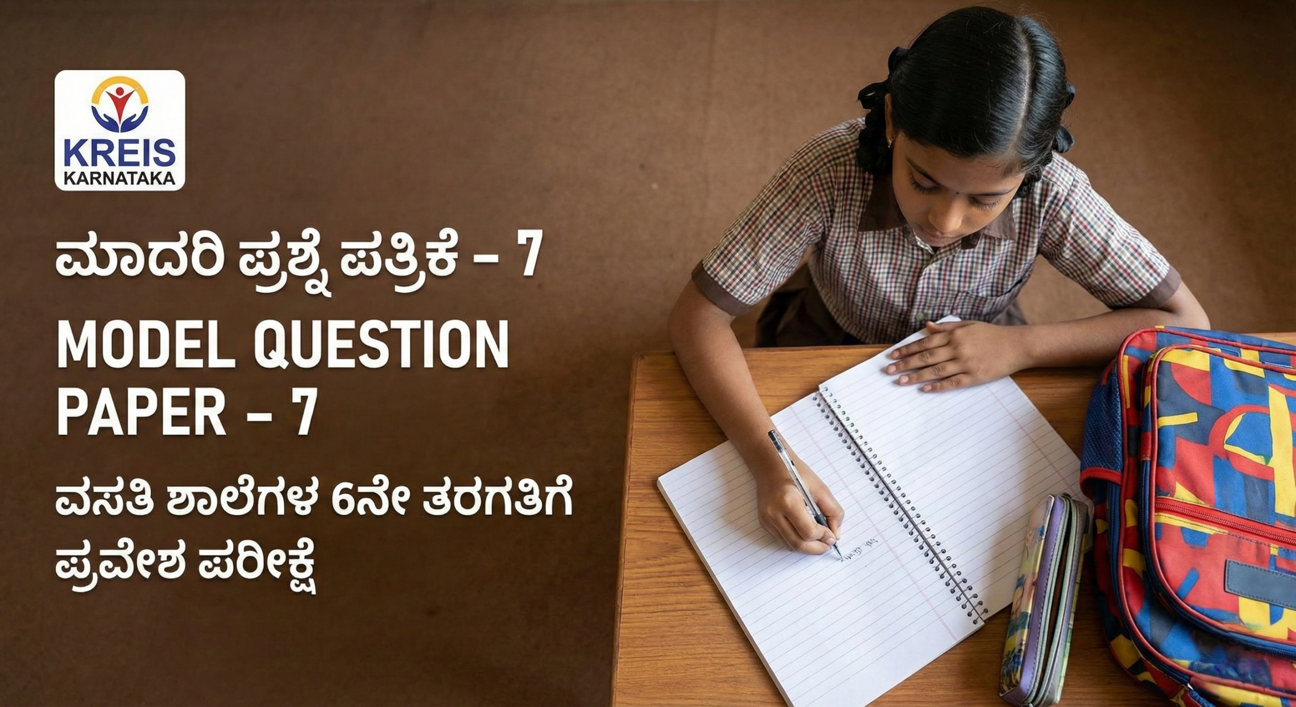 ಮಾದರಿ ಪ್ರಶ್ನೆ ಪತ್ರಿಕೆ – 7 | MODEL QUESTION PAPER – 7 ವಸತಿ ಶಾಲೆಗಳ 6ನೇ ತರಗತಿಗೆ ಪ್ರವೇಶ ಪರೀಕ್ಷೆ (KREIS – Morarji Residential Schools)